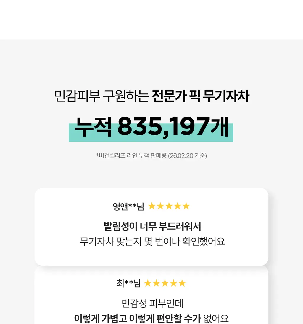 [여배우/전문가 Pick] 아떼 선케어 (선에센스EX / 무기자차 선크림 50ml 단품/기획 4종) 상세페이지 41